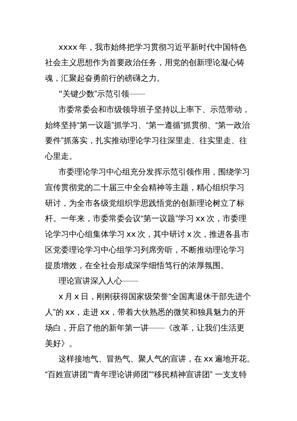 (3篇)2024年宣传思想文化工作总结材料汇编_第2页
