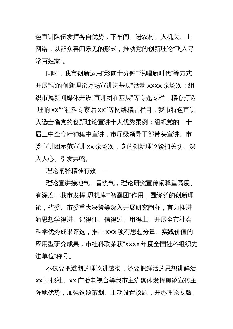 (3篇)2024年宣传思想文化工作总结材料汇编_第3页