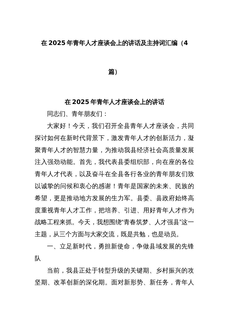 (4篇)在2025年青年人才座谈会上的讲话及主持词汇编_第1页