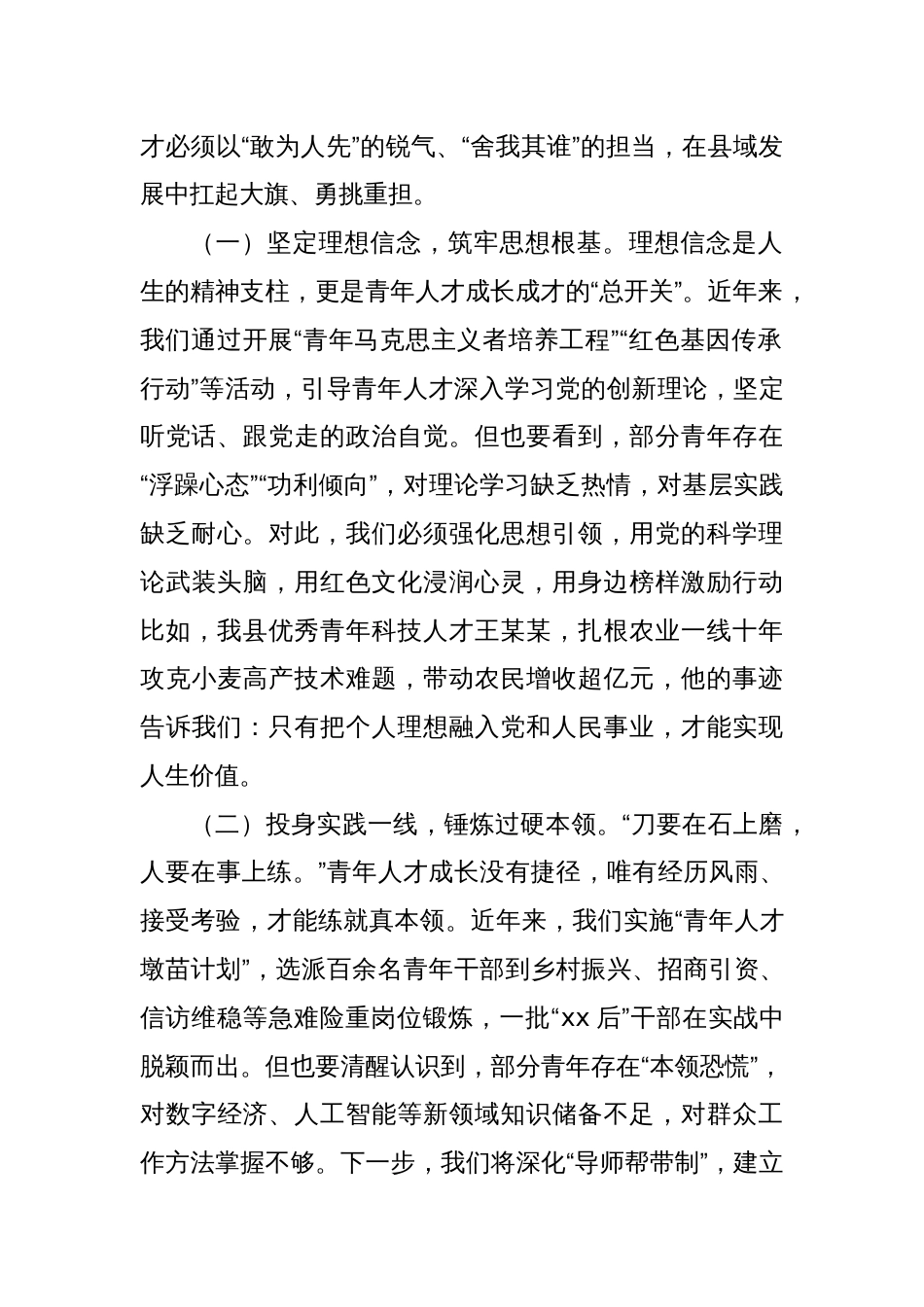 (4篇)在2025年青年人才座谈会上的讲话及主持词汇编_第2页