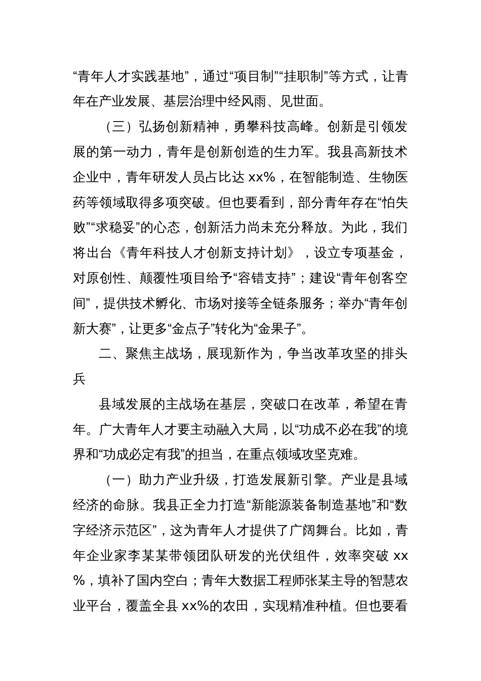 (4篇)在2025年青年人才座谈会上的讲话及主持词汇编_第3页
