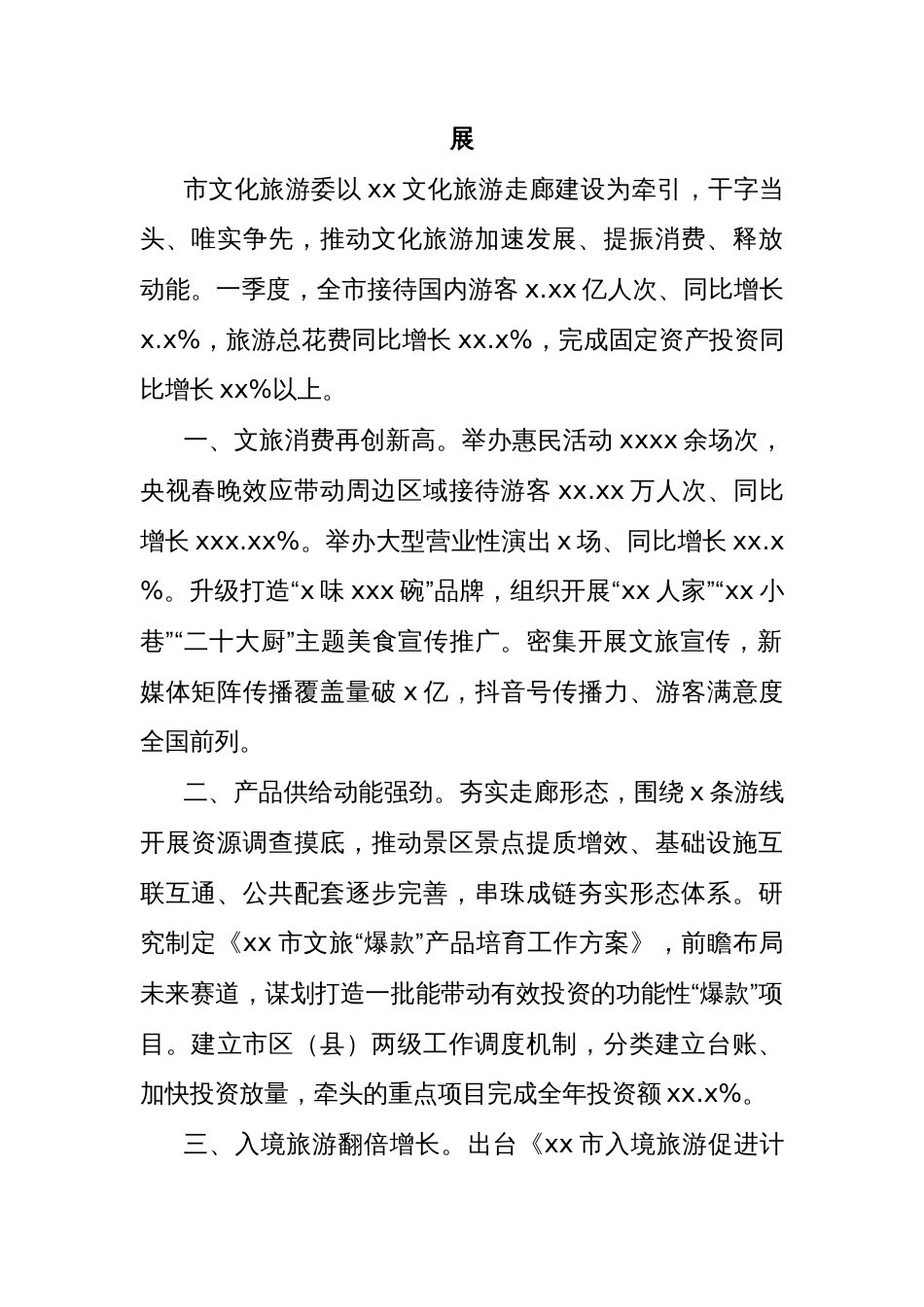 (10篇)市区县委书记和部门一把手例会发言材料汇编_第2页
