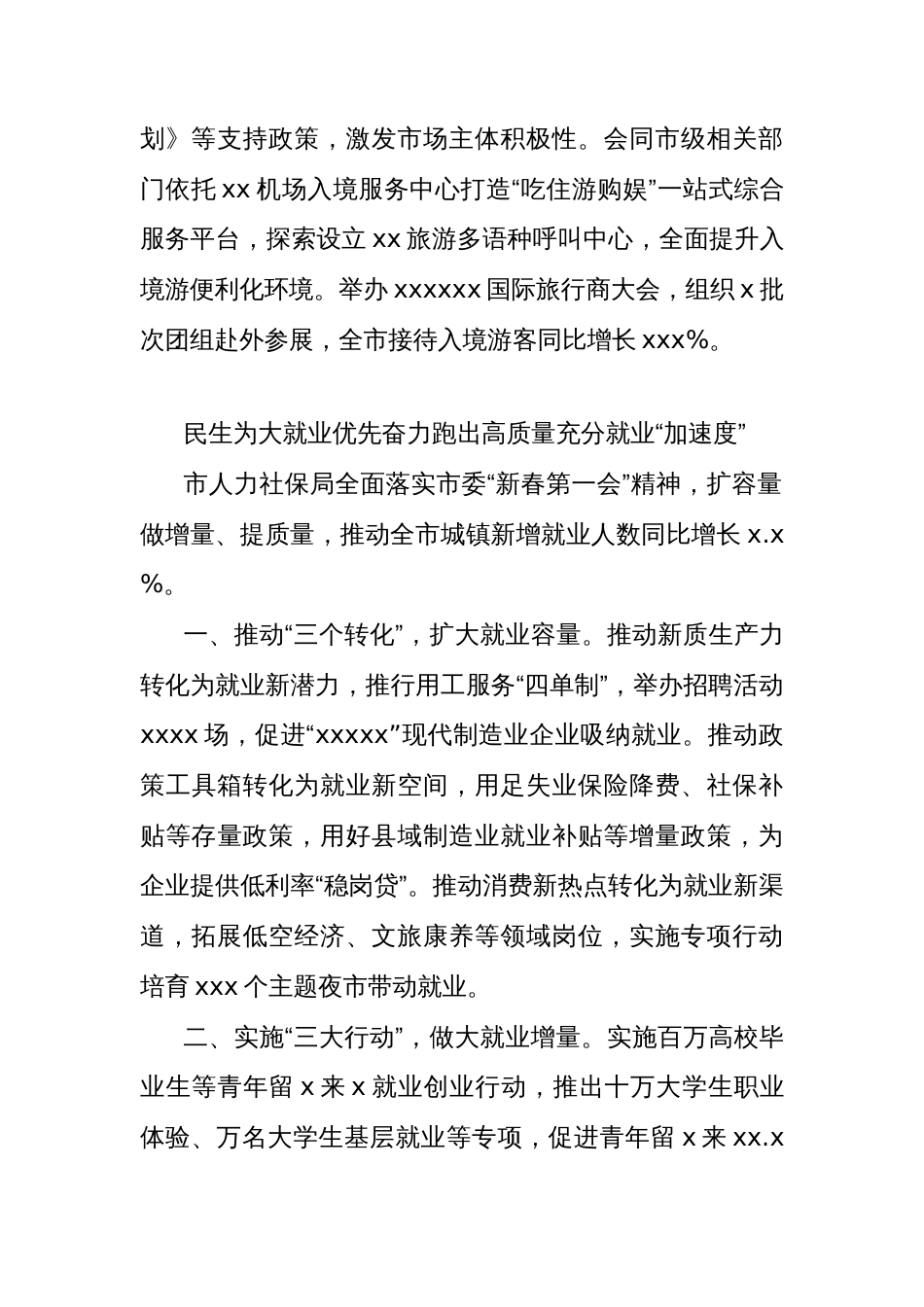 (10篇)市区县委书记和部门一把手例会发言材料汇编_第3页