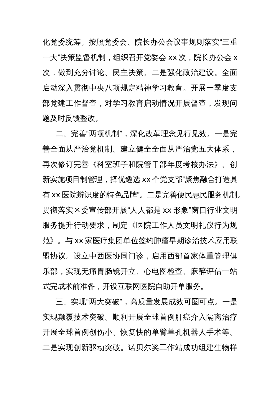 (6篇)在镇乡街道党（工）委书记和部门一把手例会上的发言材料汇编_第2页