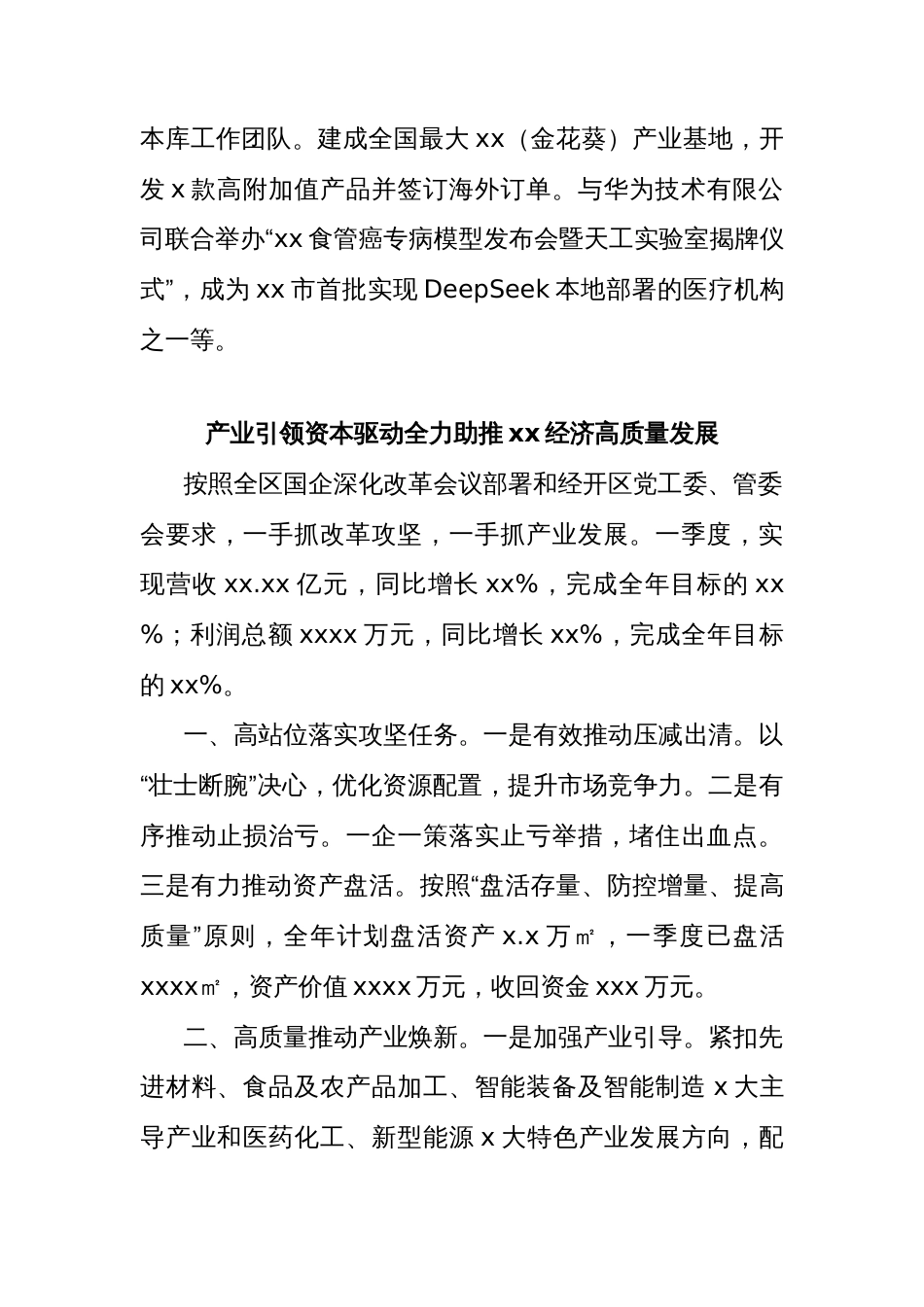 (6篇)在镇乡街道党（工）委书记和部门一把手例会上的发言材料汇编_第3页