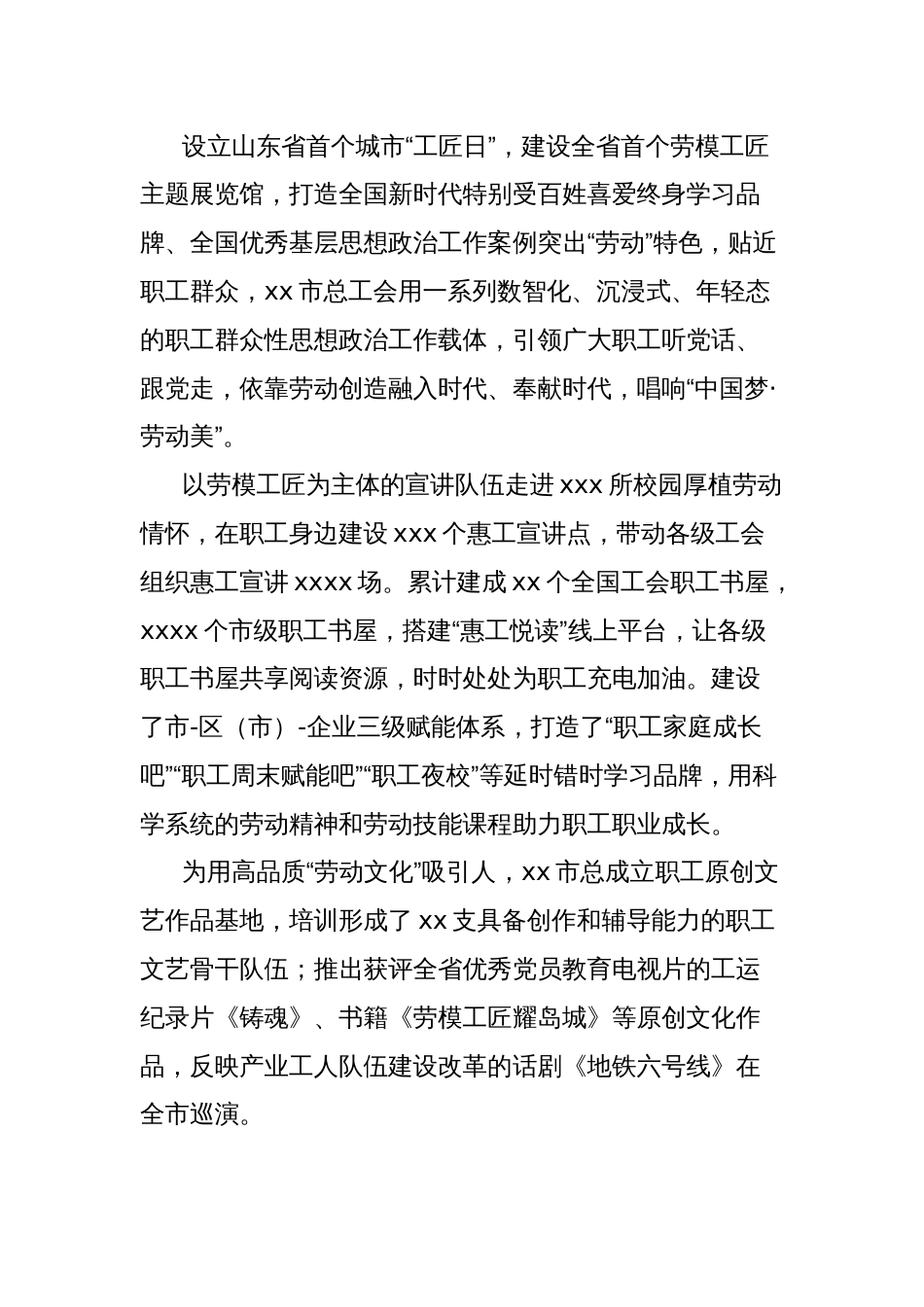 工会六年以来工作总结材料_第2页