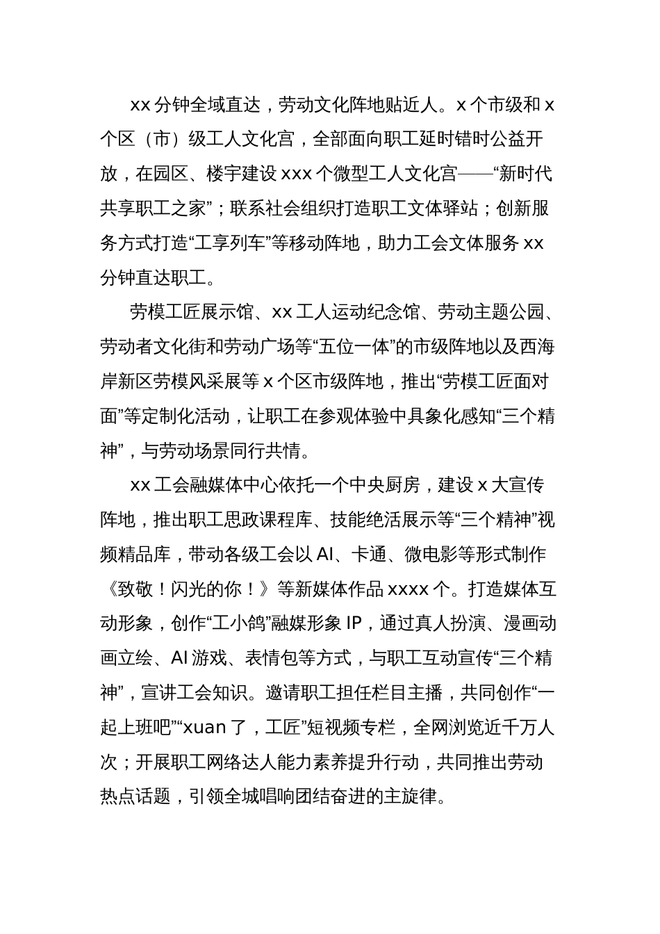 工会六年以来工作总结材料_第3页