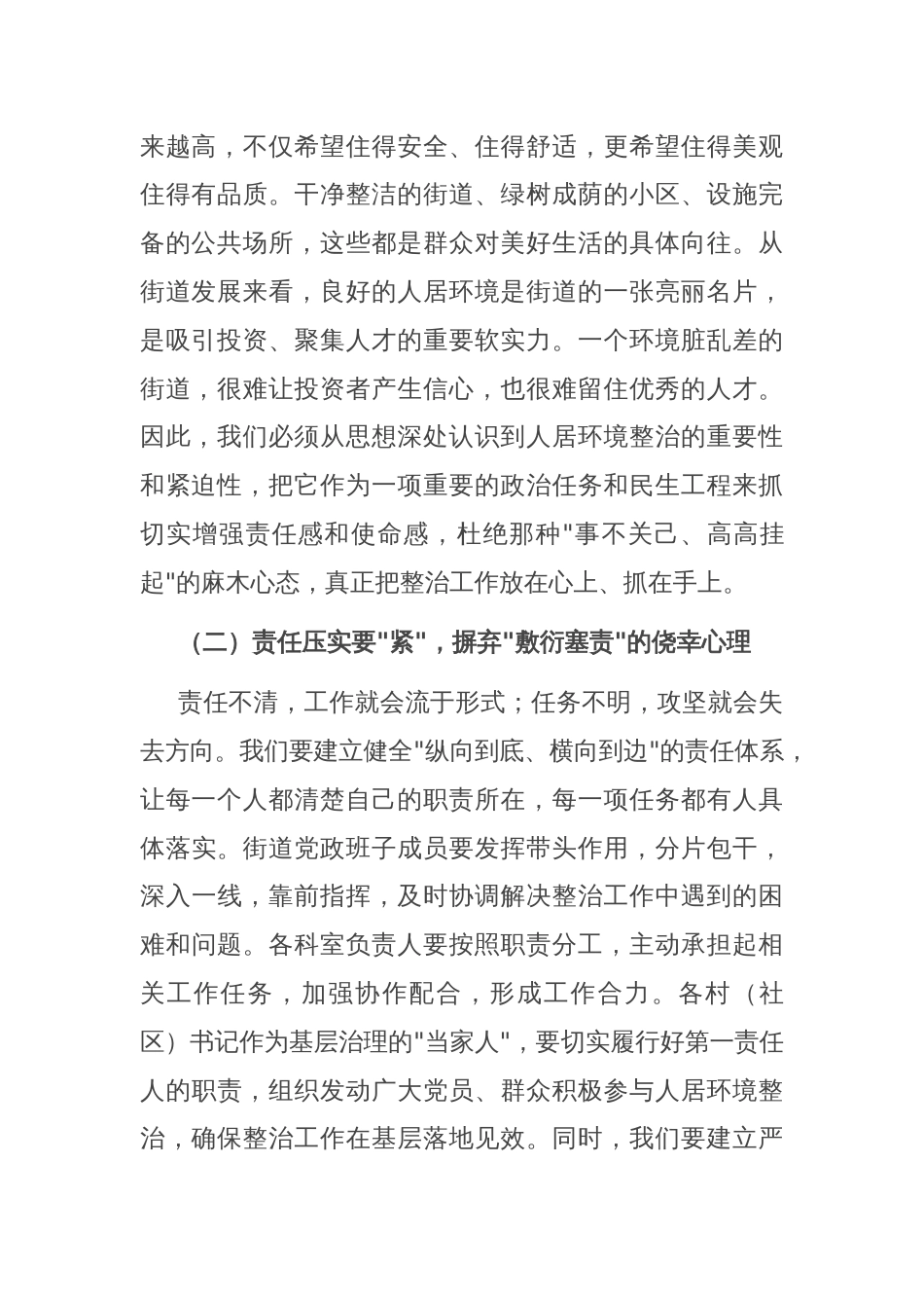 街道党工委书记在街道六月份人居环境整治工作攻坚部署会上的讲话_第2页