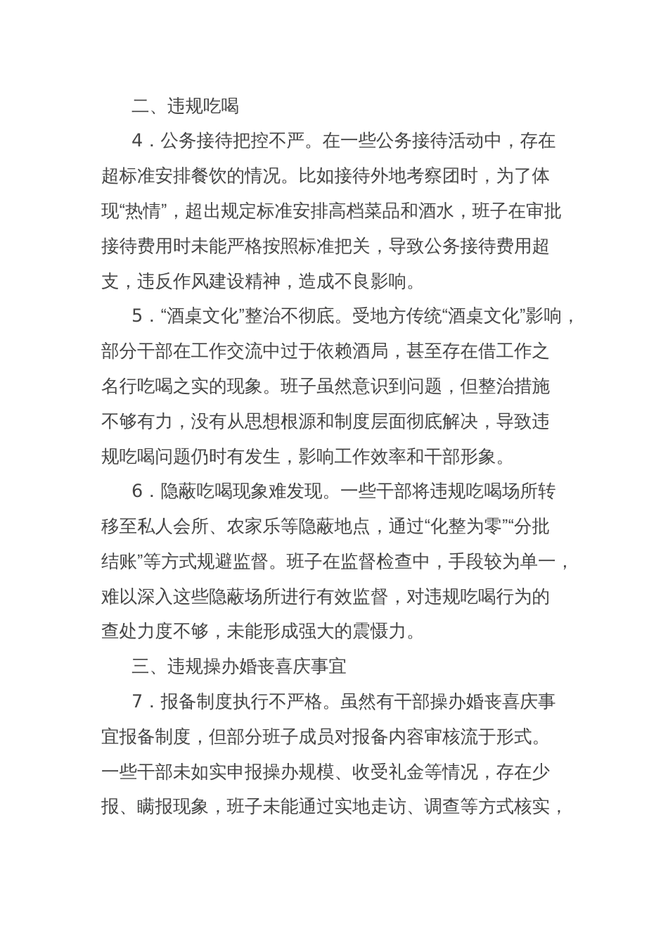 市委领导班子作风建设精神查摆问题清单_第2页