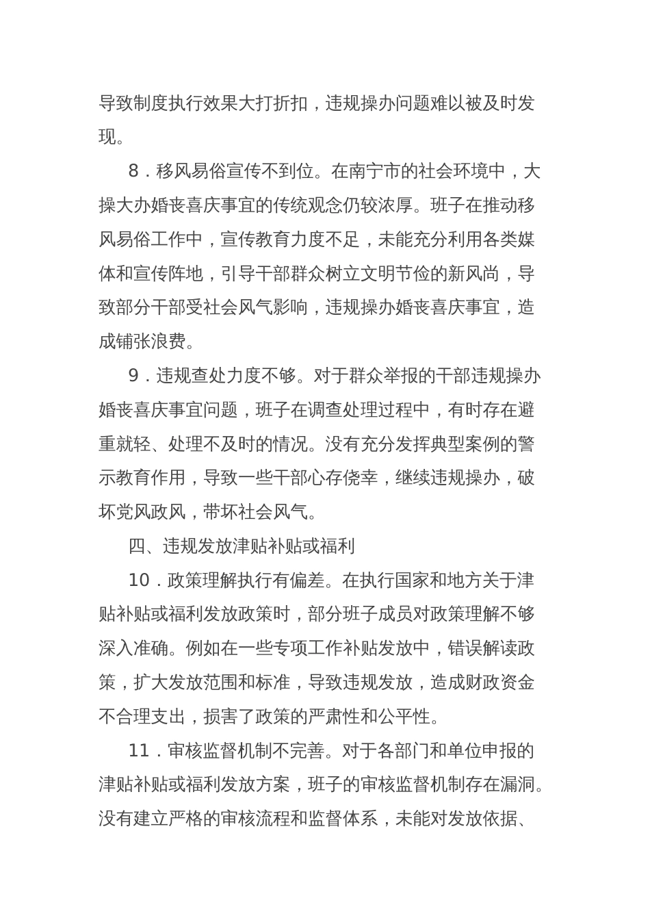 市委领导班子作风建设精神查摆问题清单_第3页
