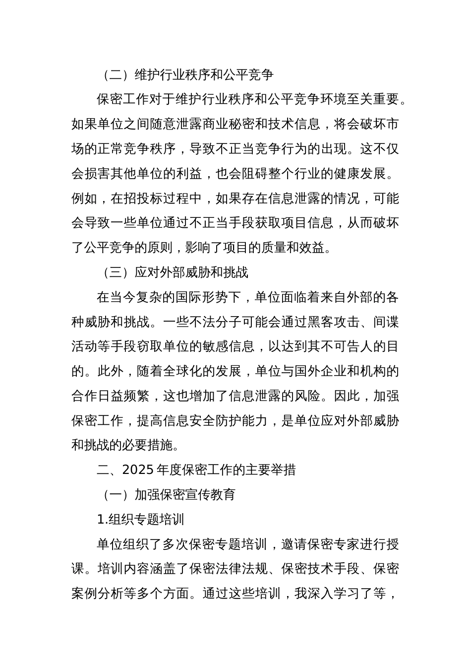 2025年度做好保密工作心得体会_第2页