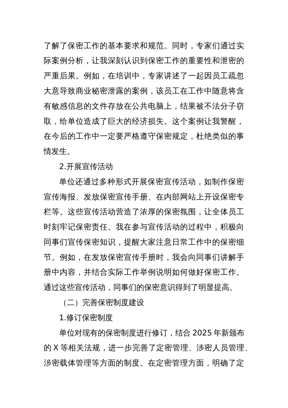 2025年度做好保密工作心得体会_第3页