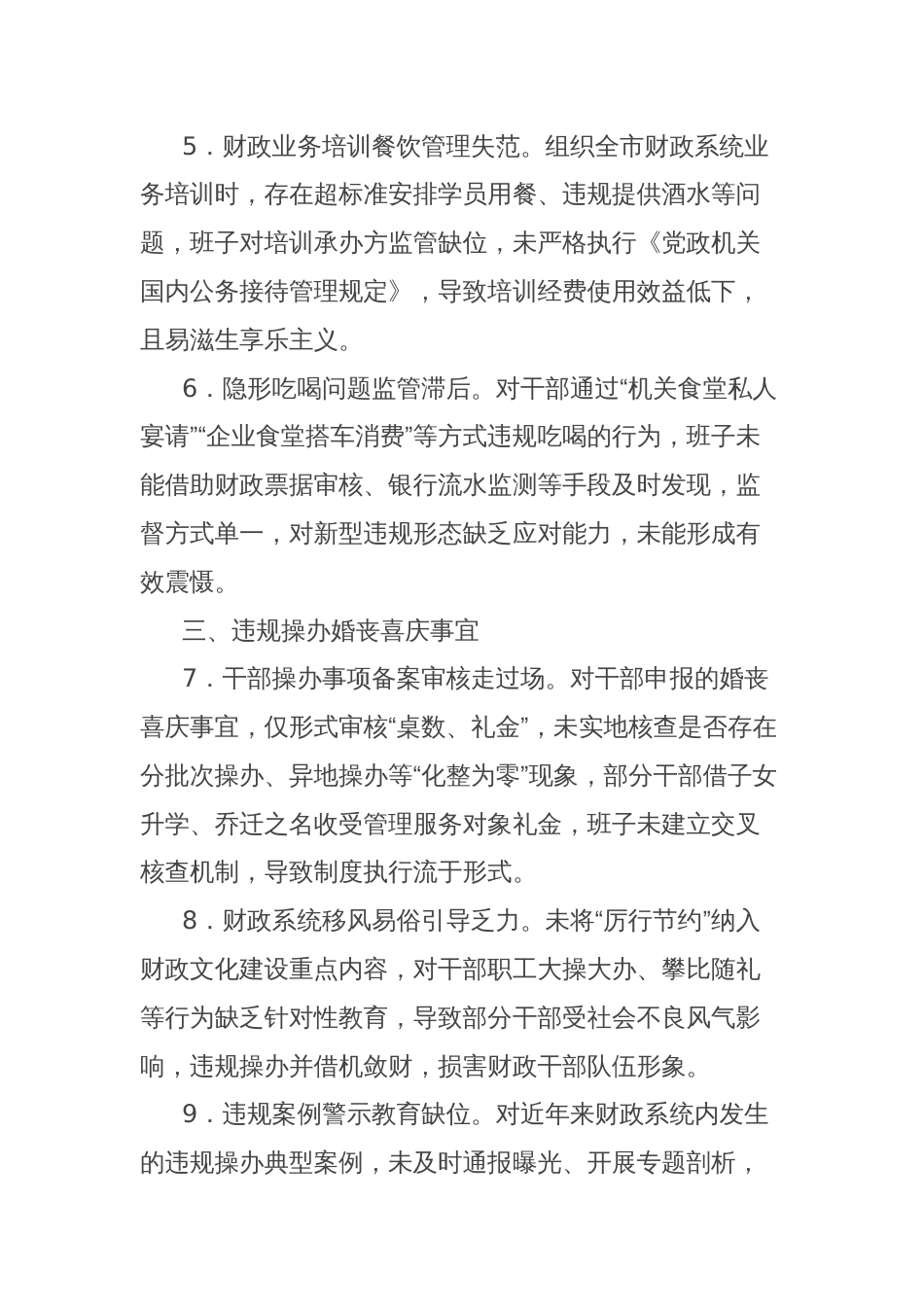 财政局班子作风建设精神查摆问题清单_第2页
