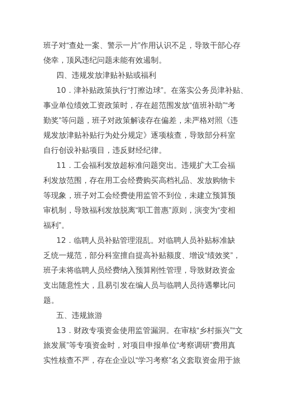 财政局班子作风建设精神查摆问题清单_第3页