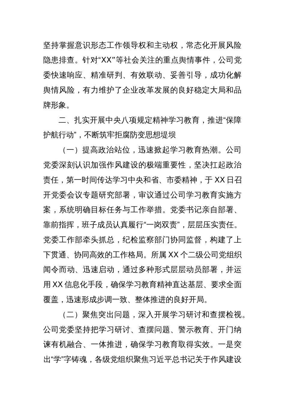 2025年半年度国企党委全面从严治党情况报告_第3页
