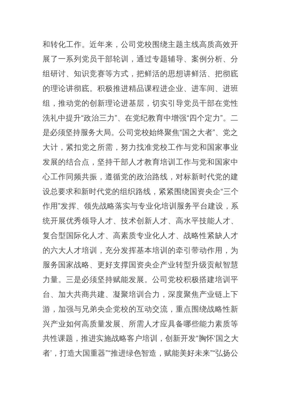 某党校2025年上半年工作总结_第2页