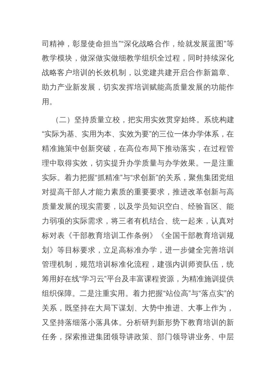 某党校2025年上半年工作总结_第3页