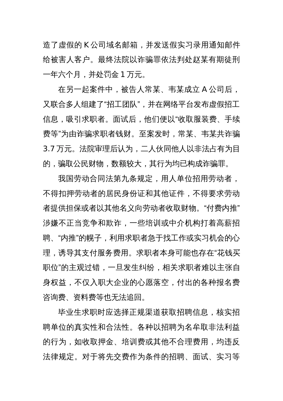 高校毕业生求职如何避免“踩雷”_第2页