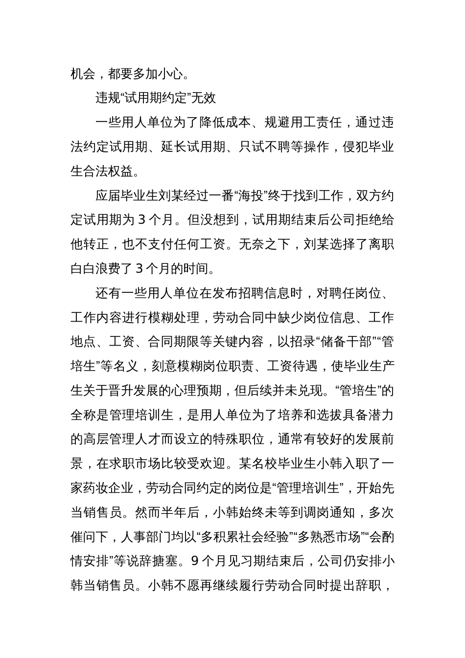 高校毕业生求职如何避免“踩雷”_第3页
