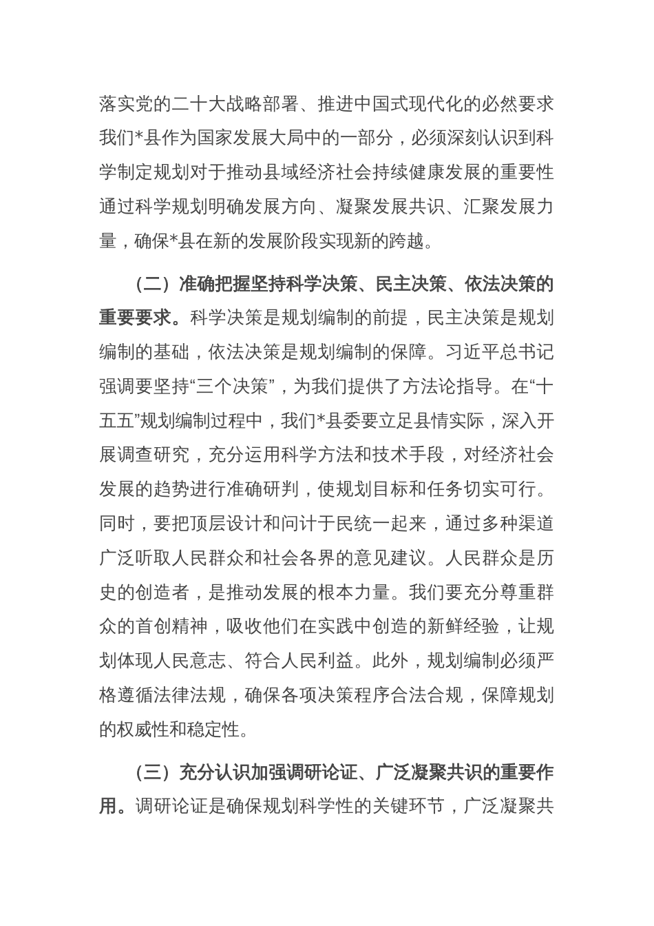 县委副书记关于“十五五”规划编制工作交流发言_第2页
