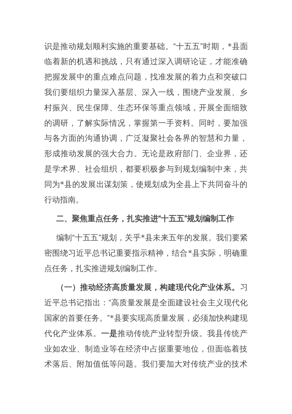 县委副书记关于“十五五”规划编制工作交流发言_第3页