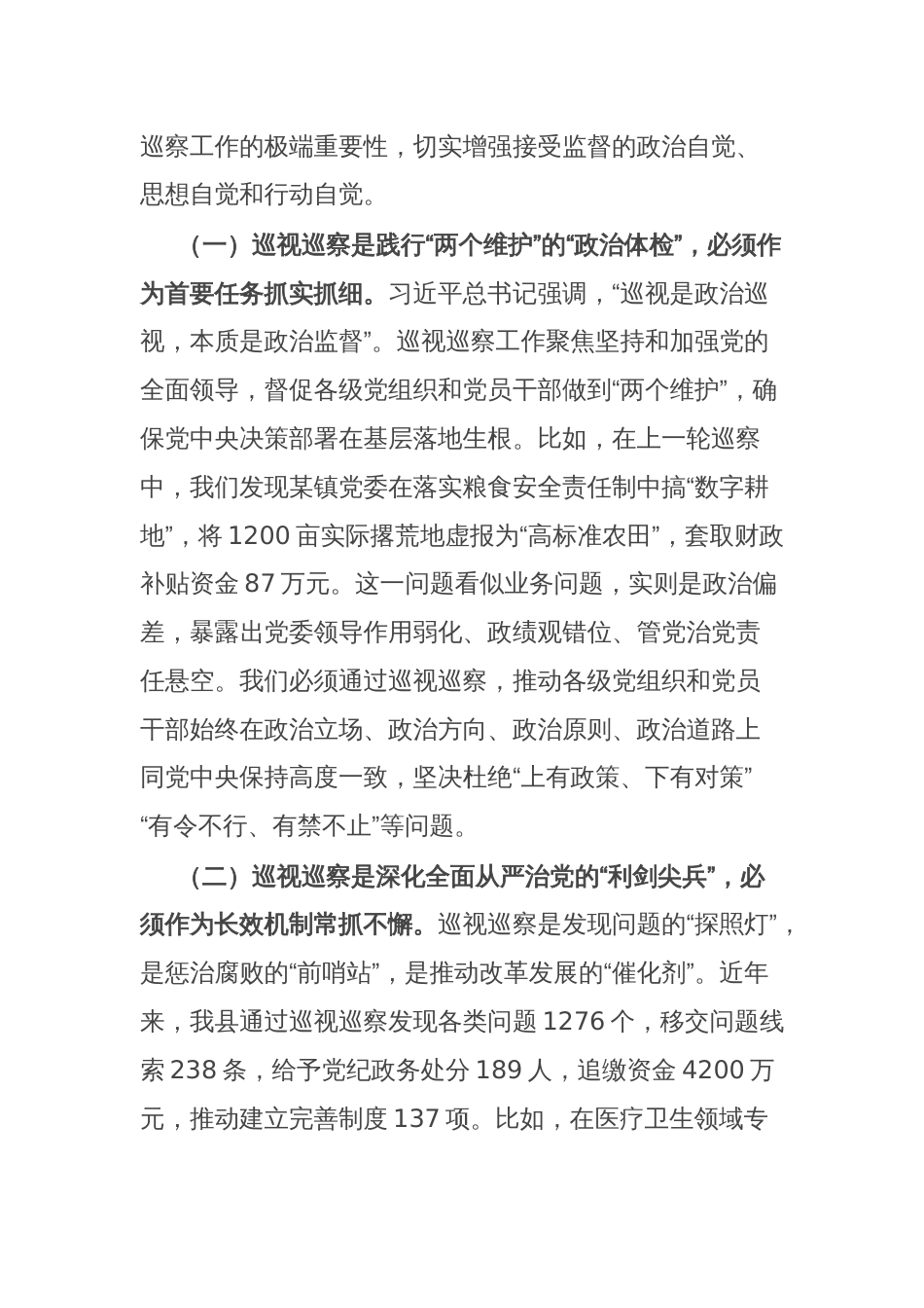 在县委理论学习中心组巡视巡察工作专题学习研讨时的发言_第2页