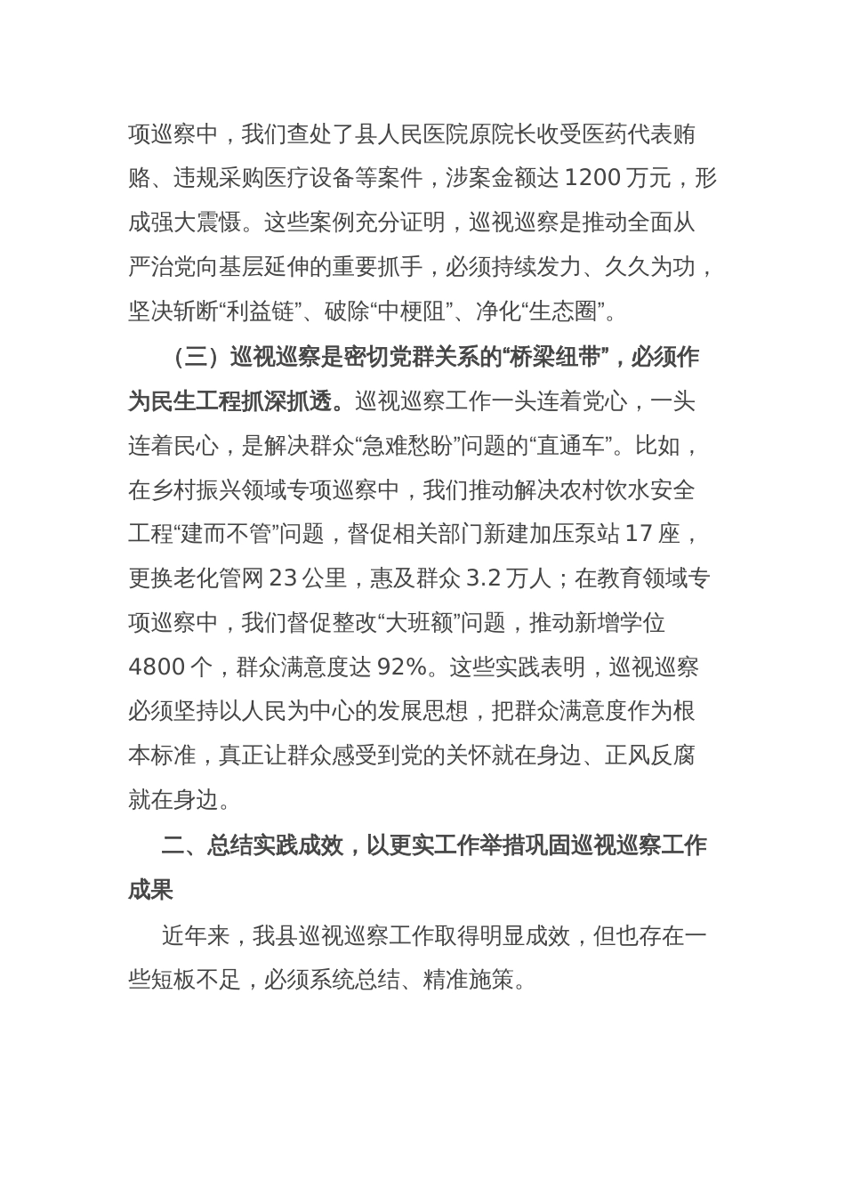 在县委理论学习中心组巡视巡察工作专题学习研讨时的发言_第3页