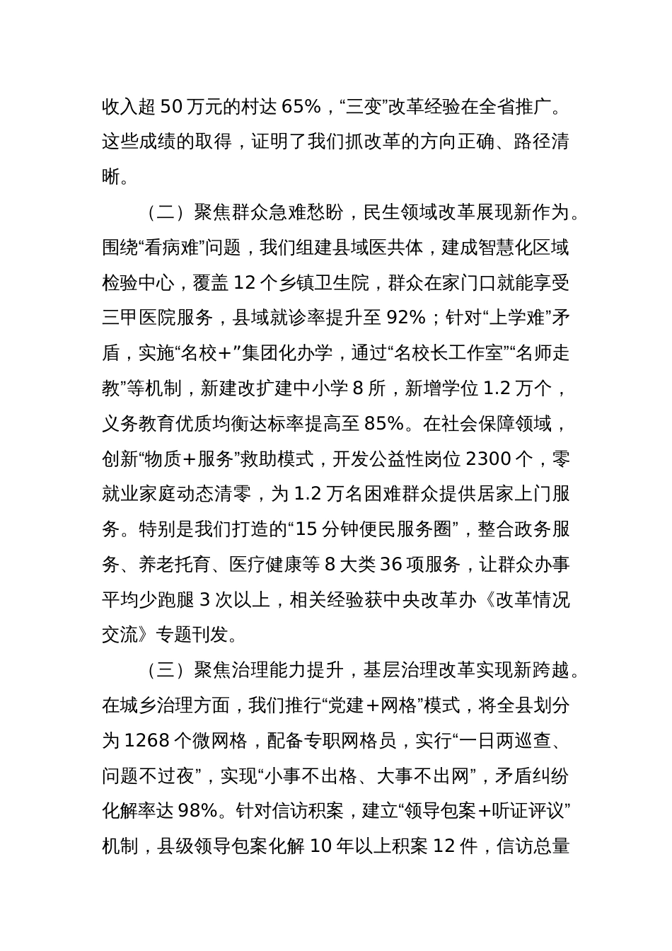 在县委全面深化改革委员会上的讲话_第2页