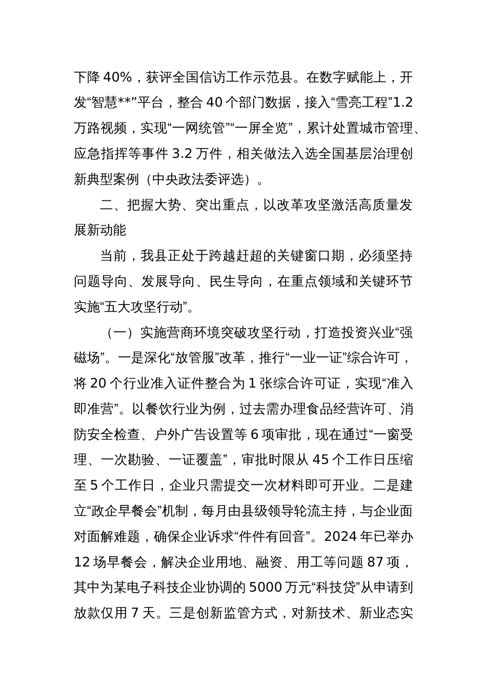 在县委全面深化改革委员会上的讲话_第3页