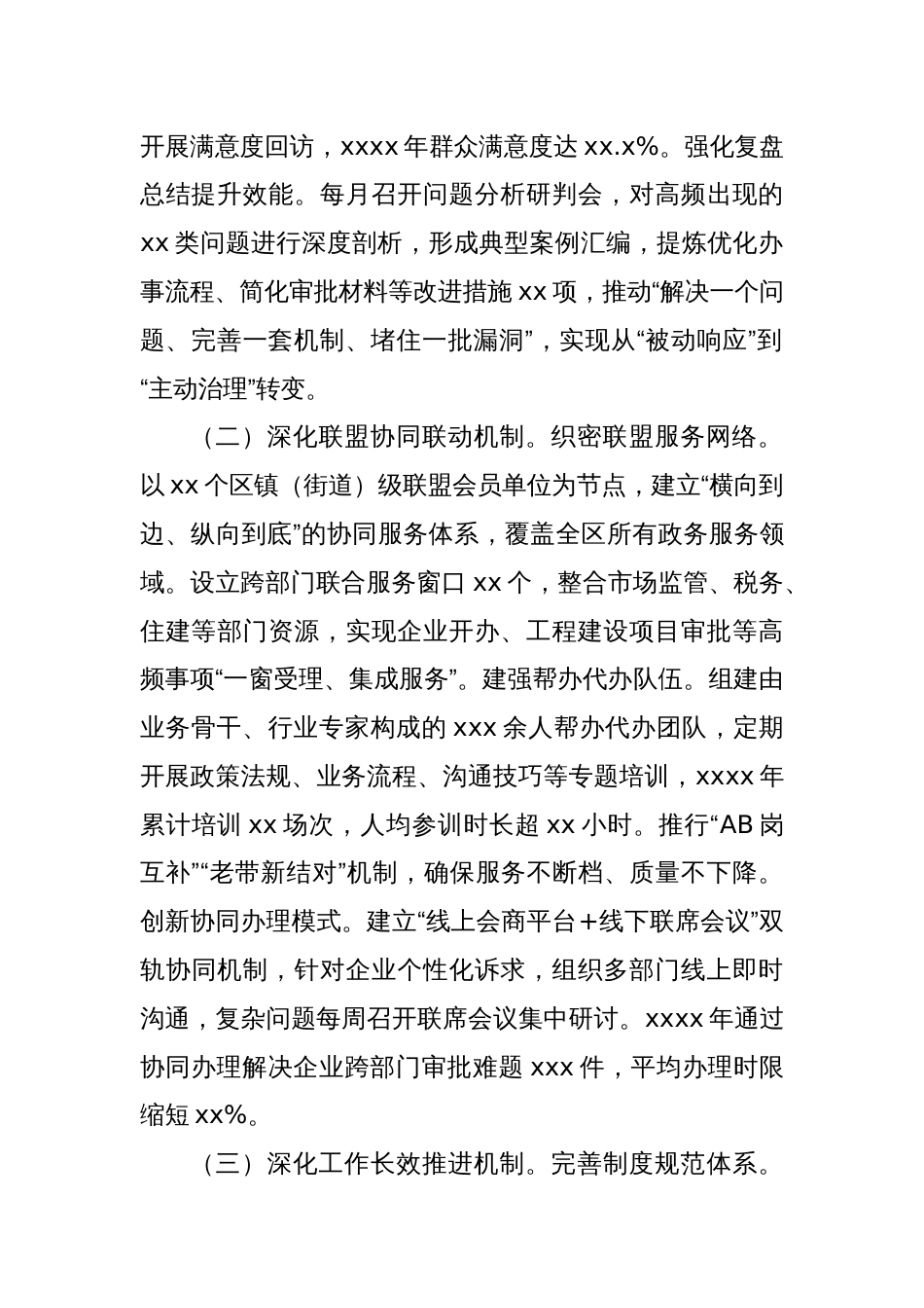 在深化增值服务改革推进会上的交流发言_第2页