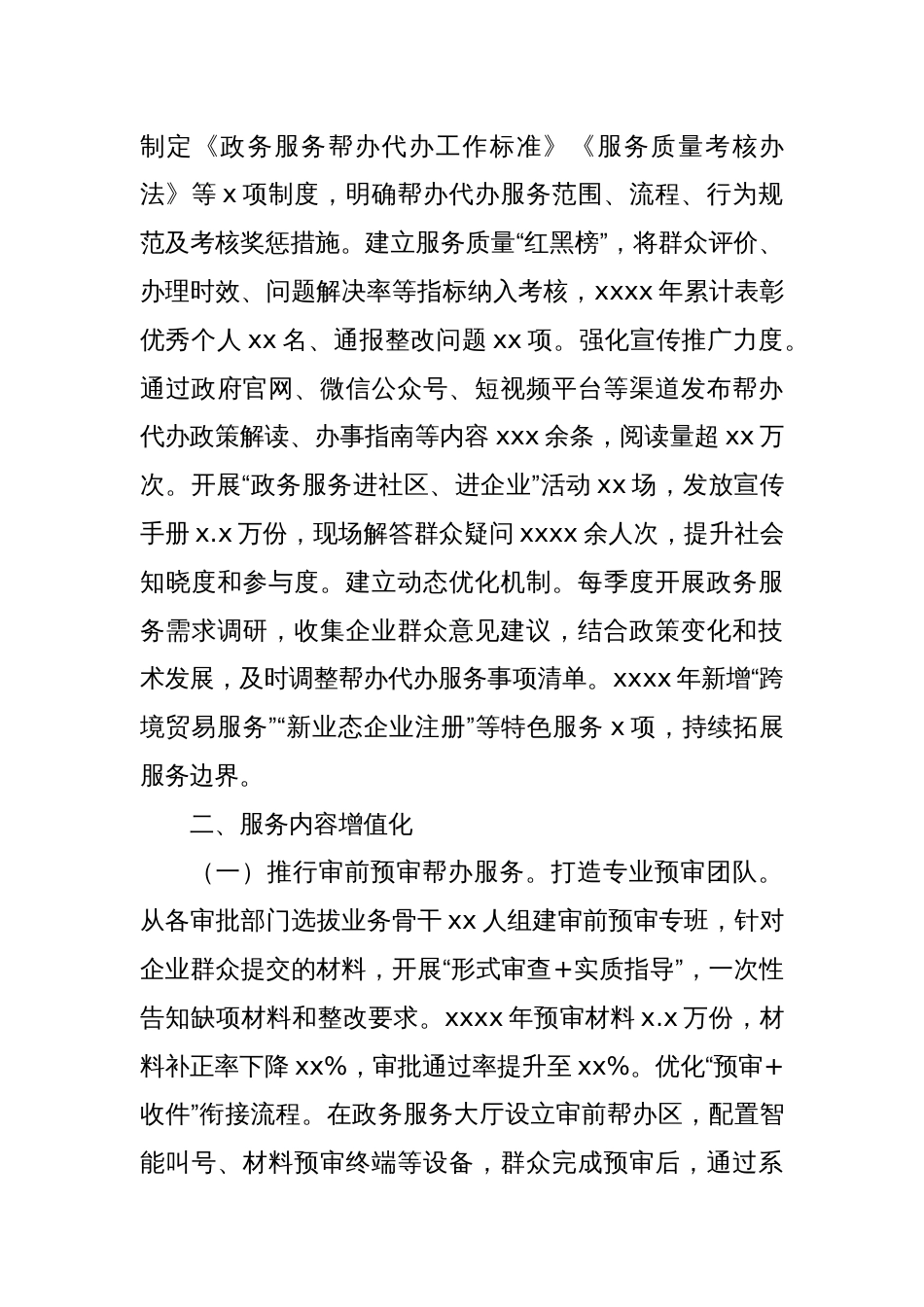 在深化增值服务改革推进会上的交流发言_第3页