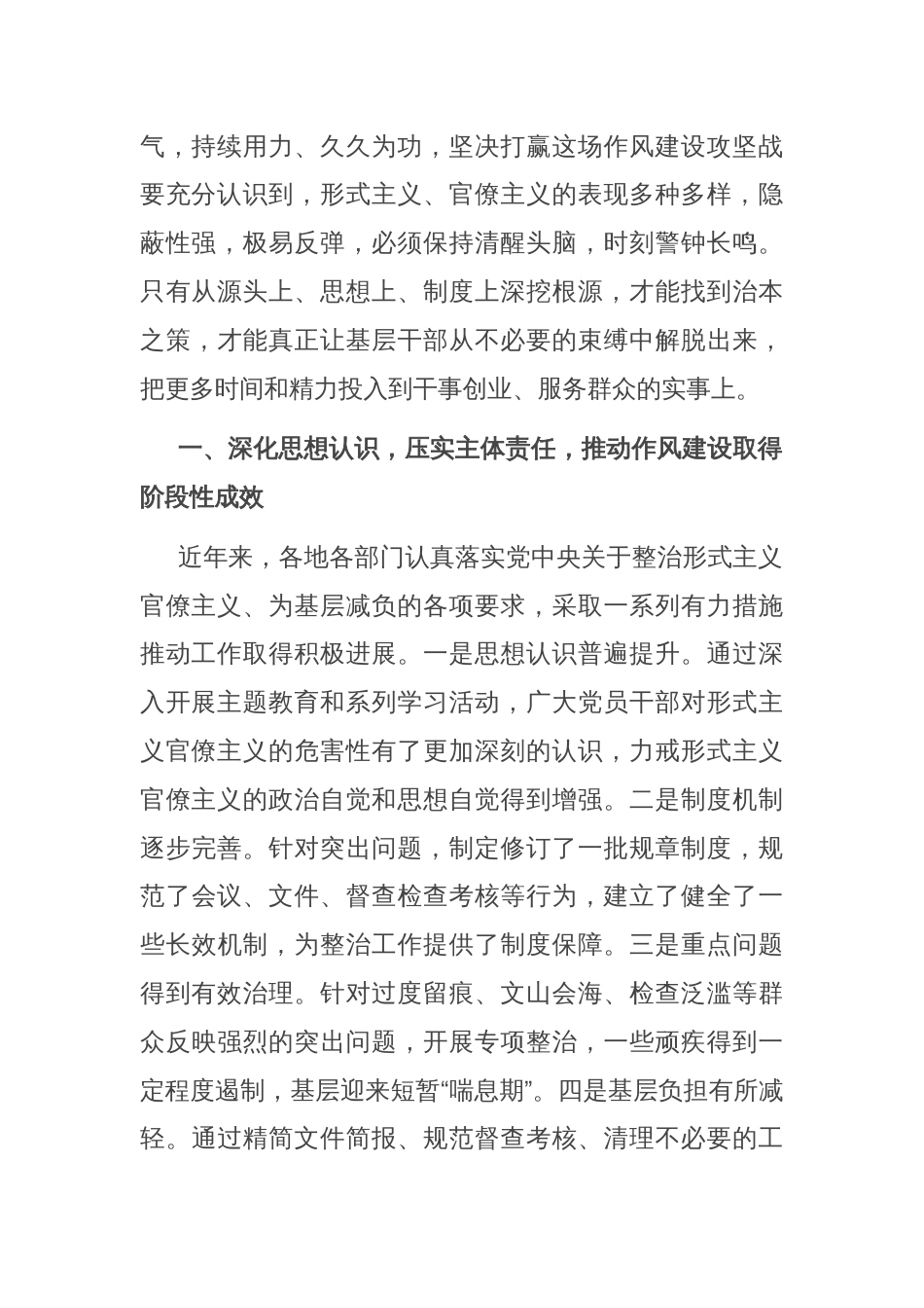 在2025年整治形式主义官僚主义为基层减负工作会议上的讲话_第2页