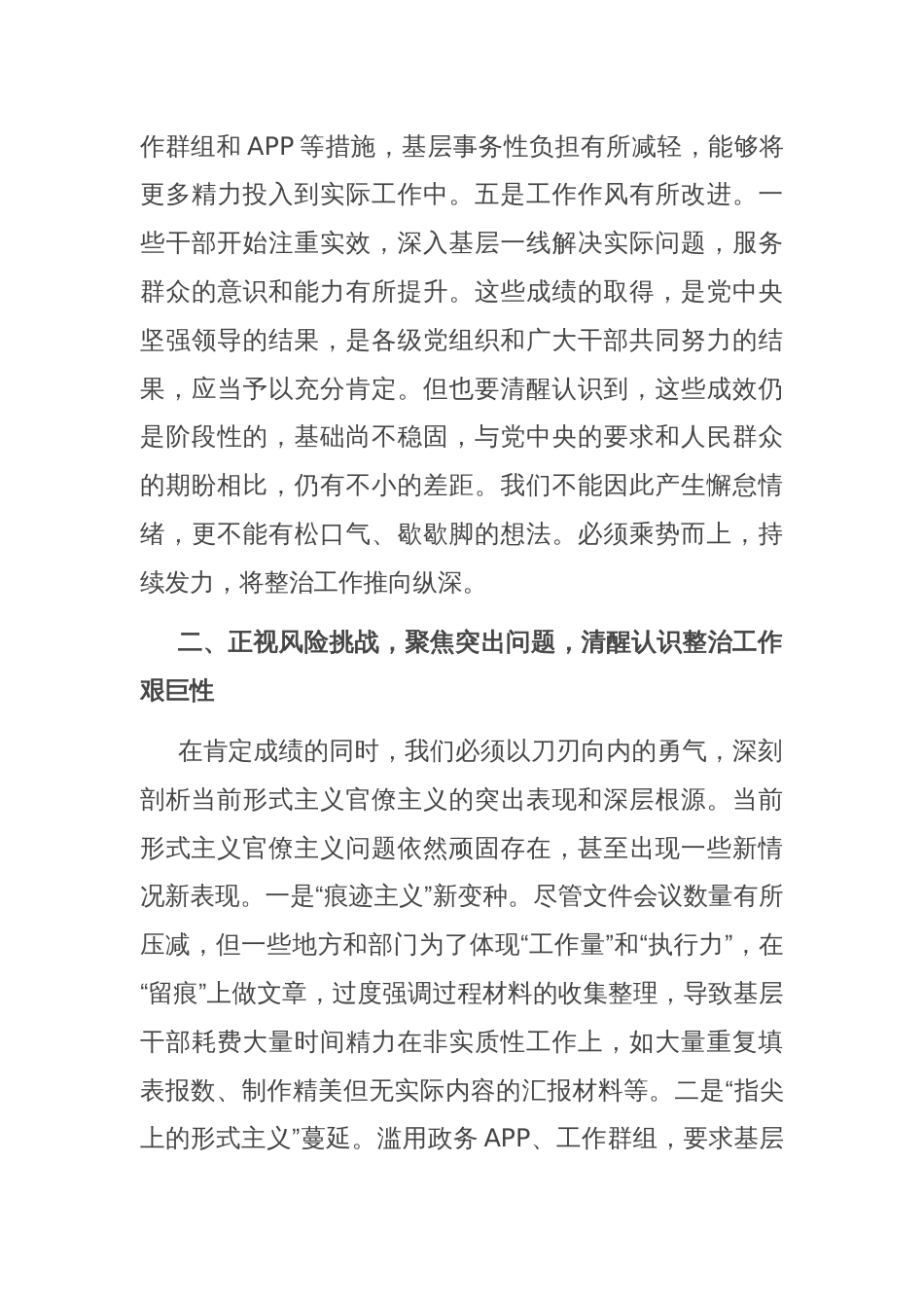 在2025年整治形式主义官僚主义为基层减负工作会议上的讲话_第3页