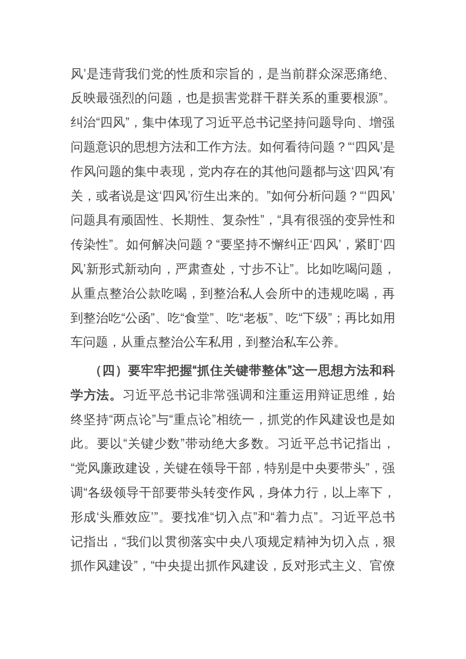 党课讲稿：聚焦“三个贯穿始终” 推动作风建设走深走实_第3页