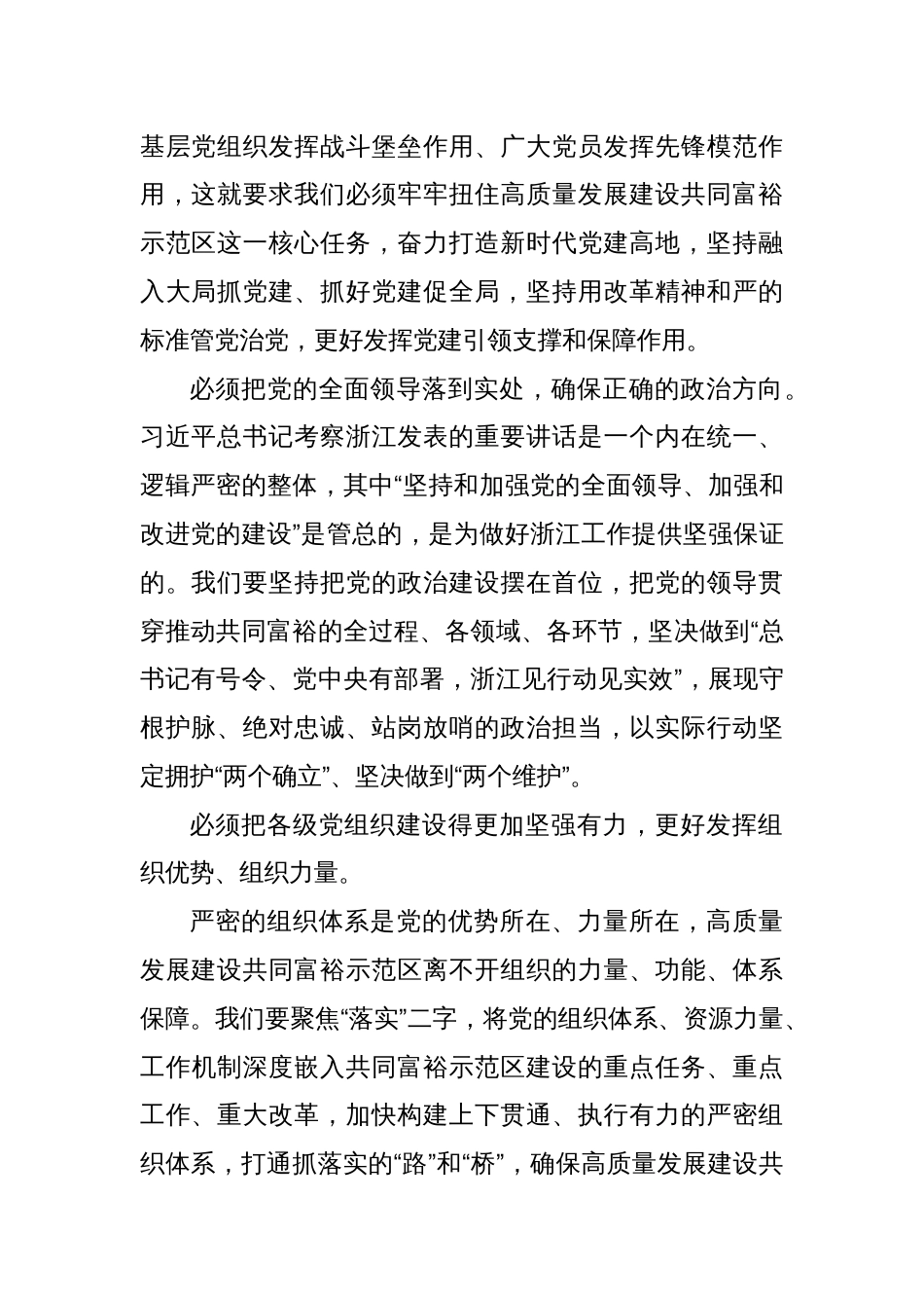 在全省党的建设工作会议暨全省组织部长会议上的讲话_第2页