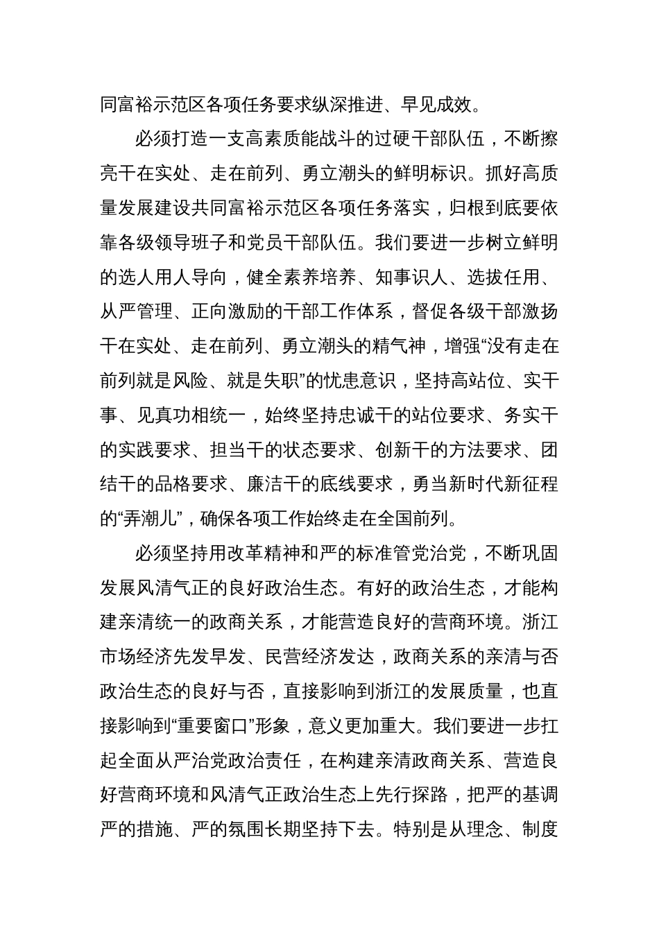 在全省党的建设工作会议暨全省组织部长会议上的讲话_第3页