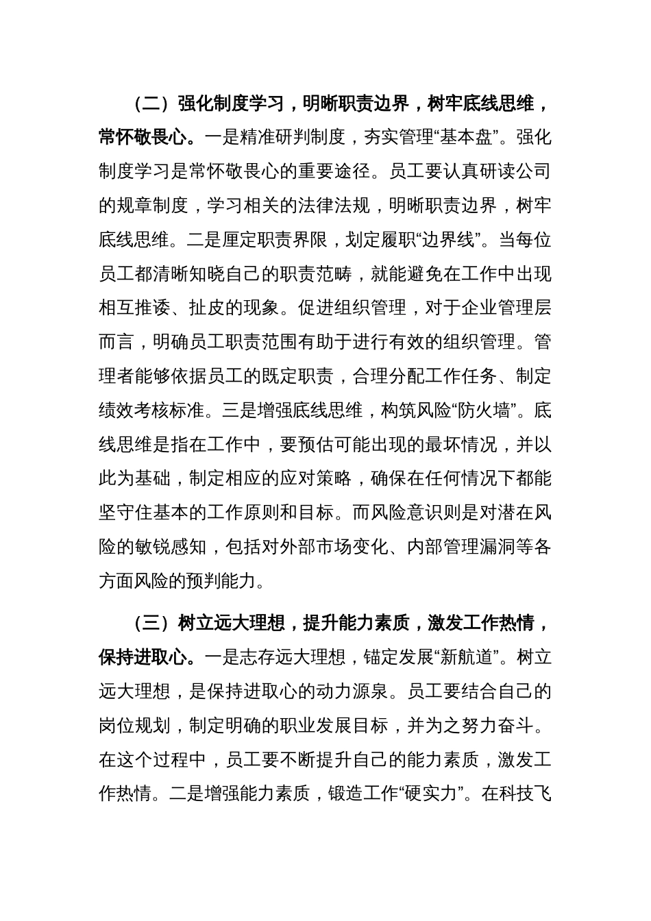 国有企业上半年党风廉政建设工作总结_第2页