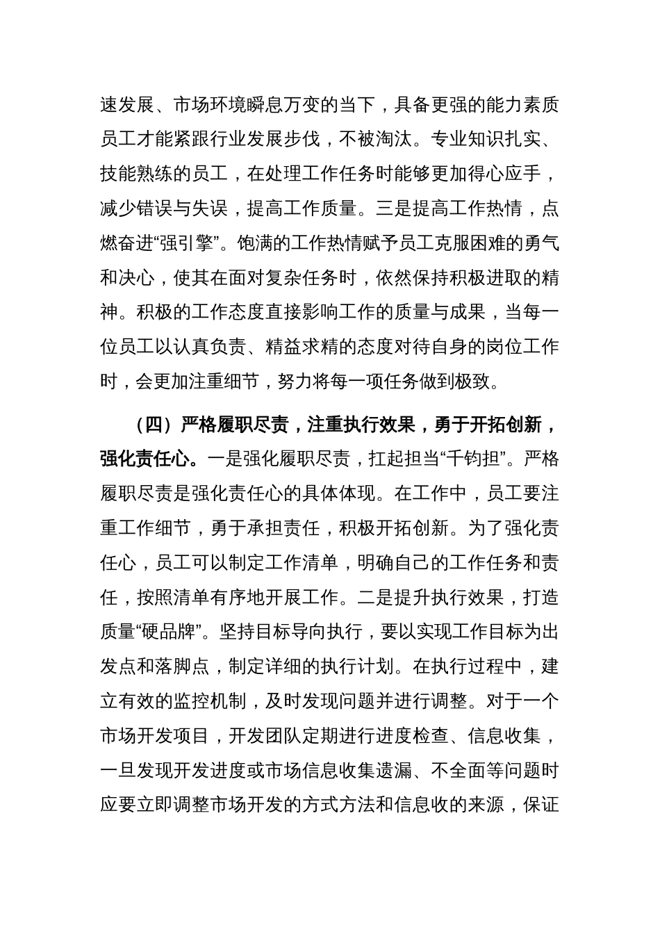 国有企业上半年党风廉政建设工作总结_第3页