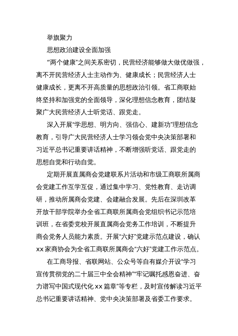 工商联2024年工作总结材料_第2页