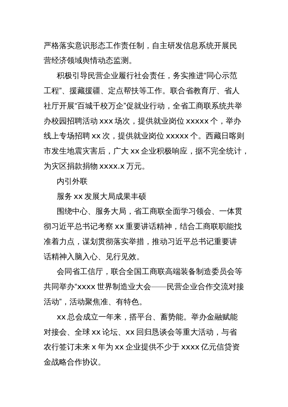 工商联2024年工作总结材料_第3页
