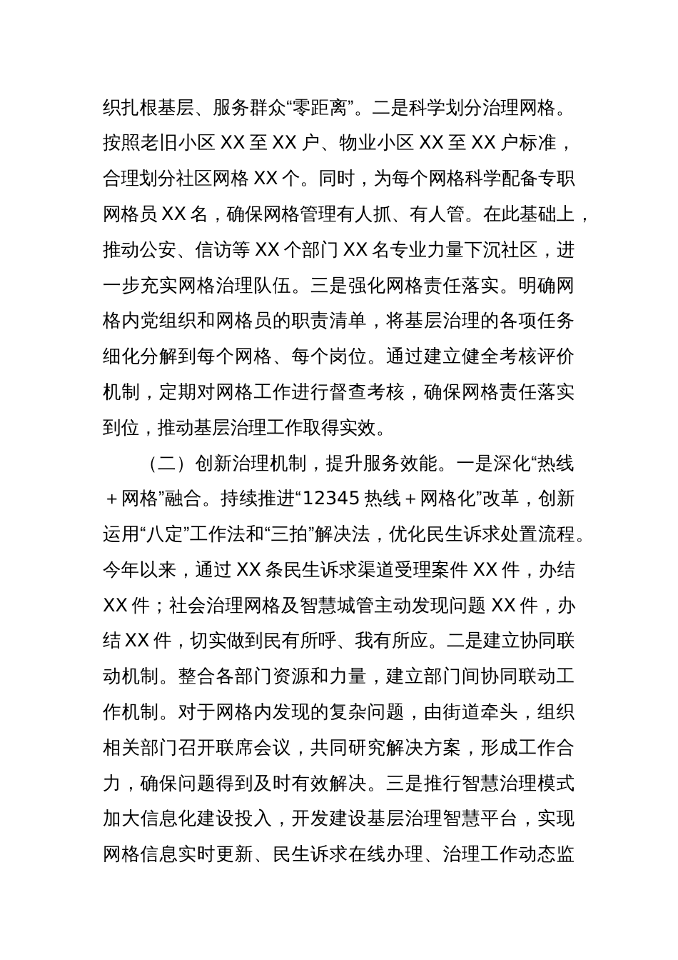 在全市基层治理能力提升经验交流会上的发言_第2页