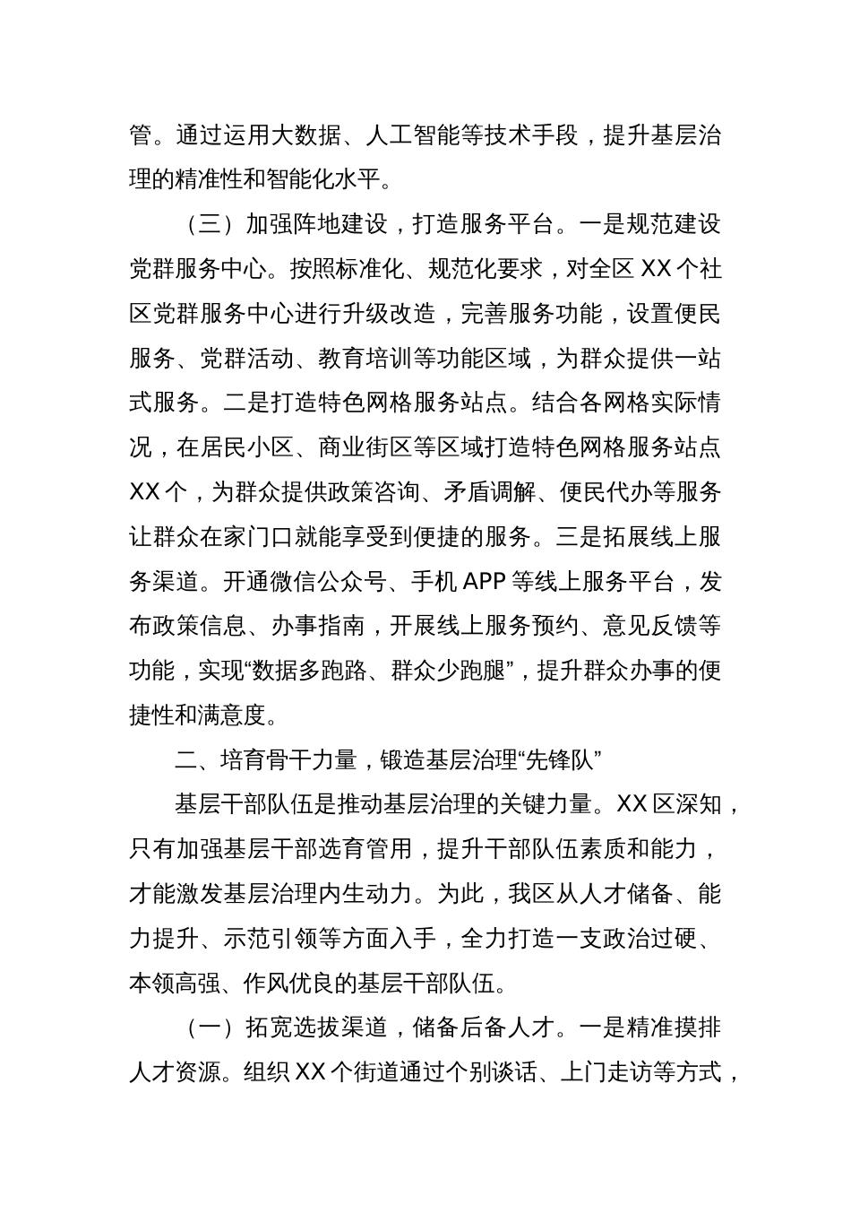 在全市基层治理能力提升经验交流会上的发言_第3页
