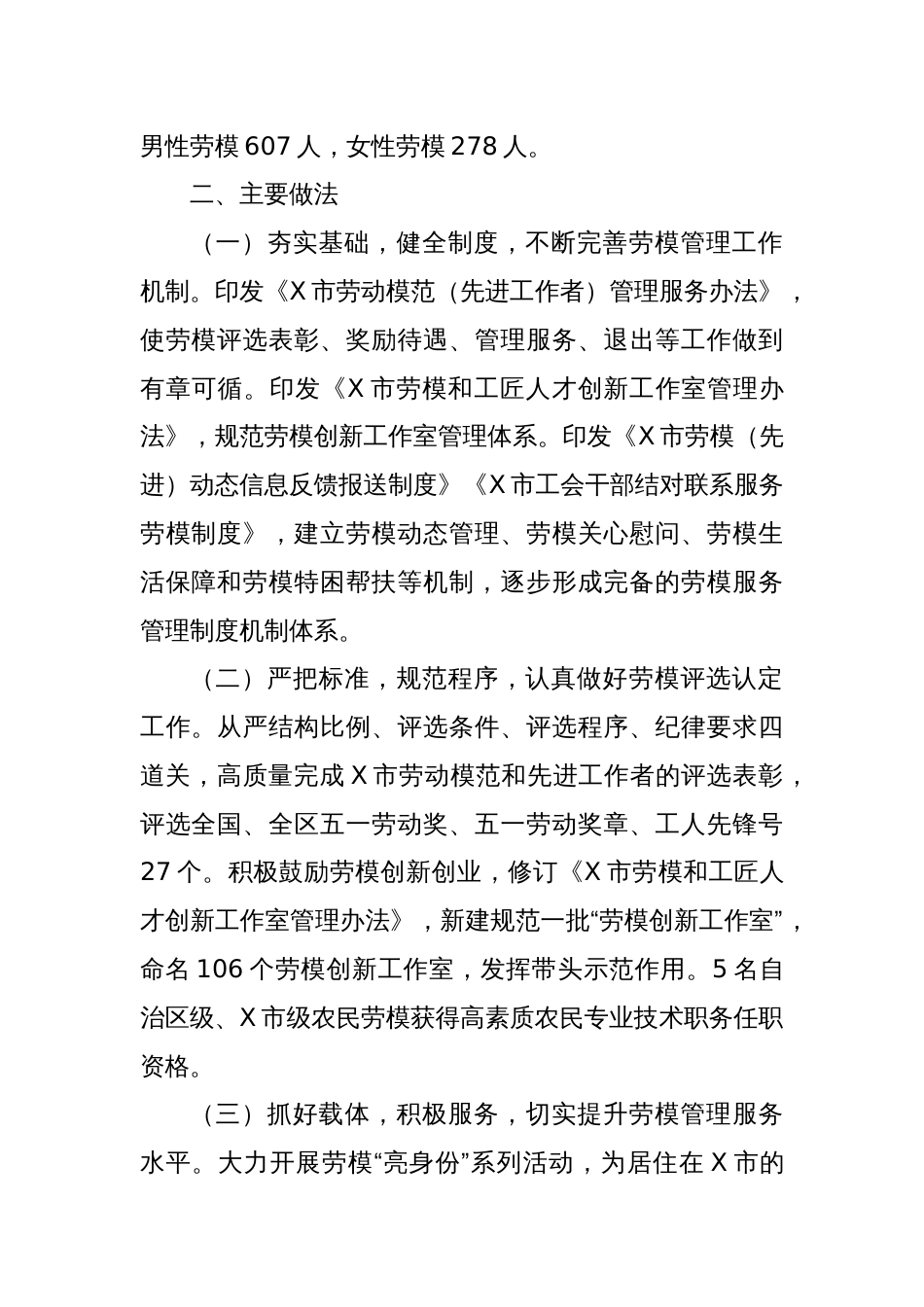关于进一步规范劳模管理和服务工作的调研报告_第2页