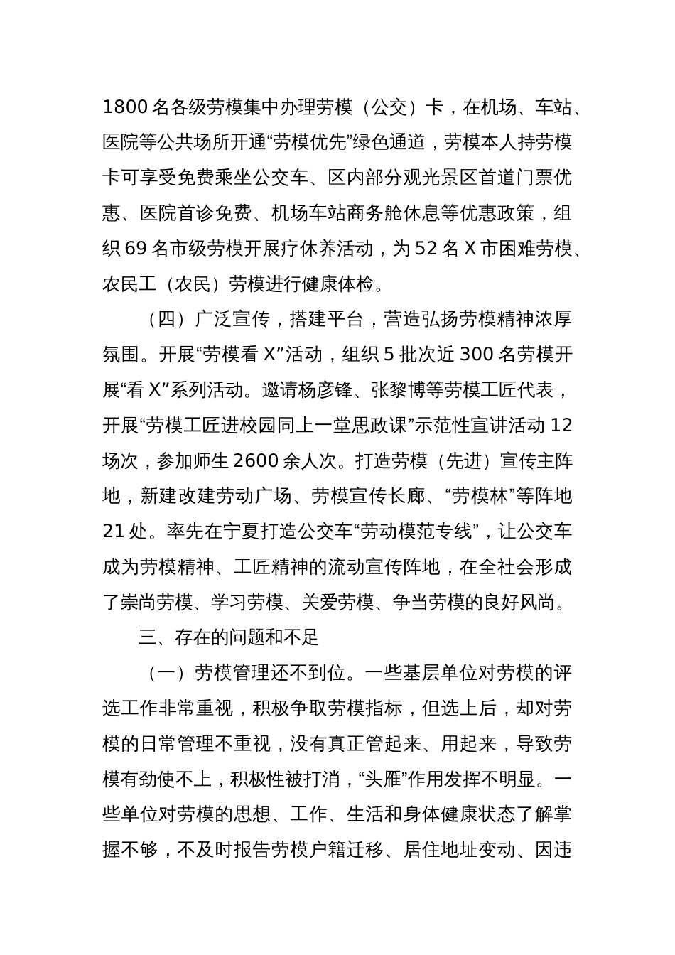 关于进一步规范劳模管理和服务工作的调研报告_第3页