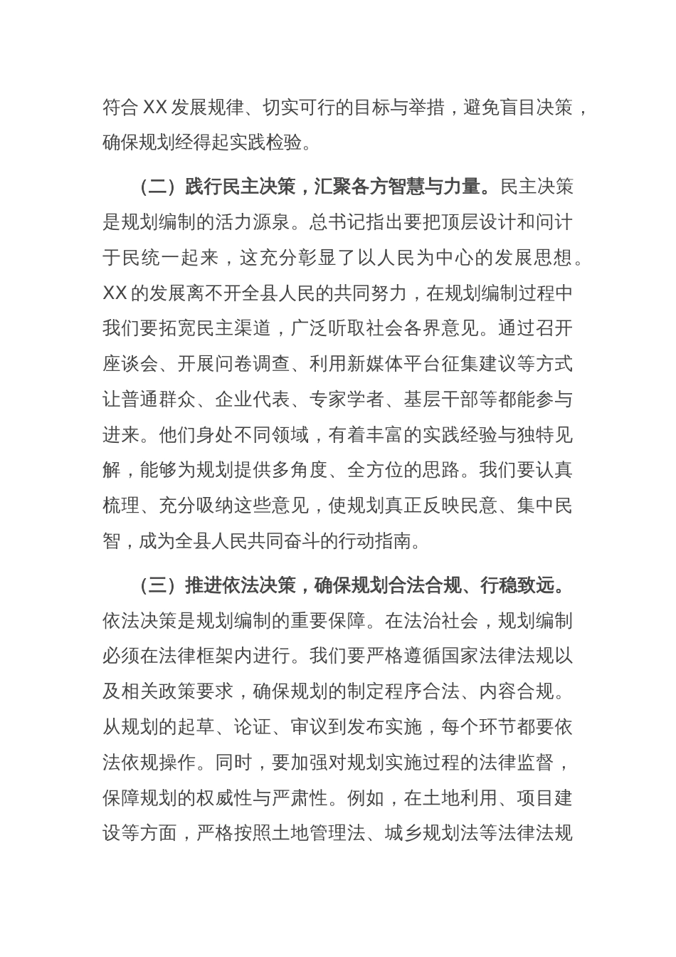 在县委理论学习中心组专题学习研讨会上的交流发言_第2页