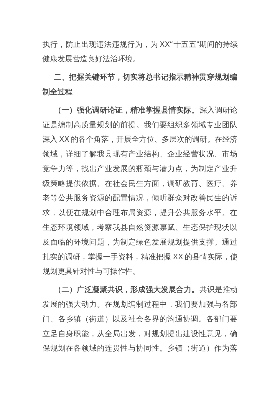 在县委理论学习中心组专题学习研讨会上的交流发言_第3页