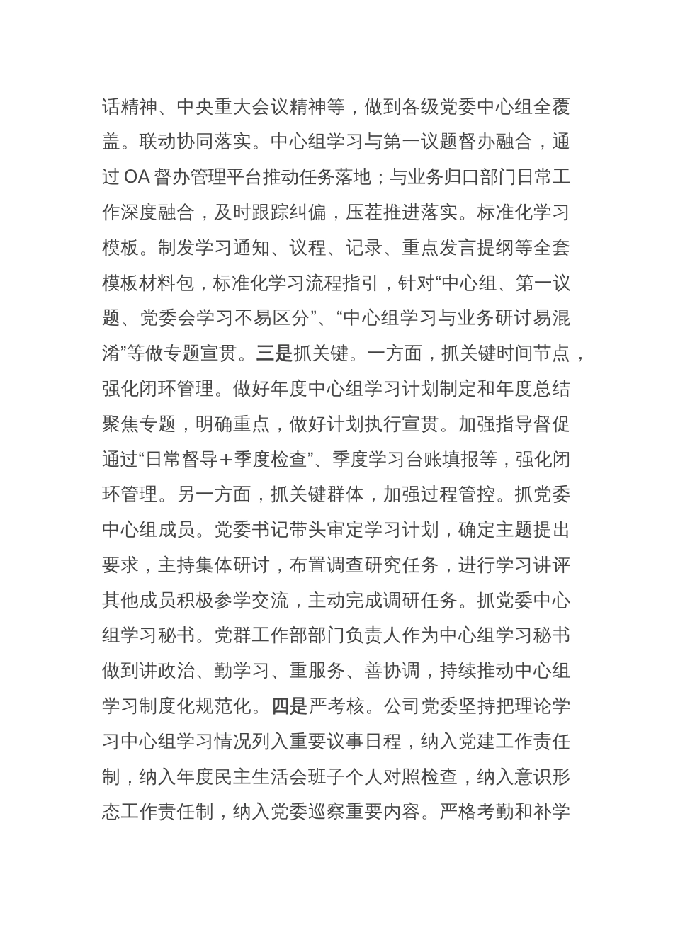 国企理论学习中心组上半年学习工作总结_第2页
