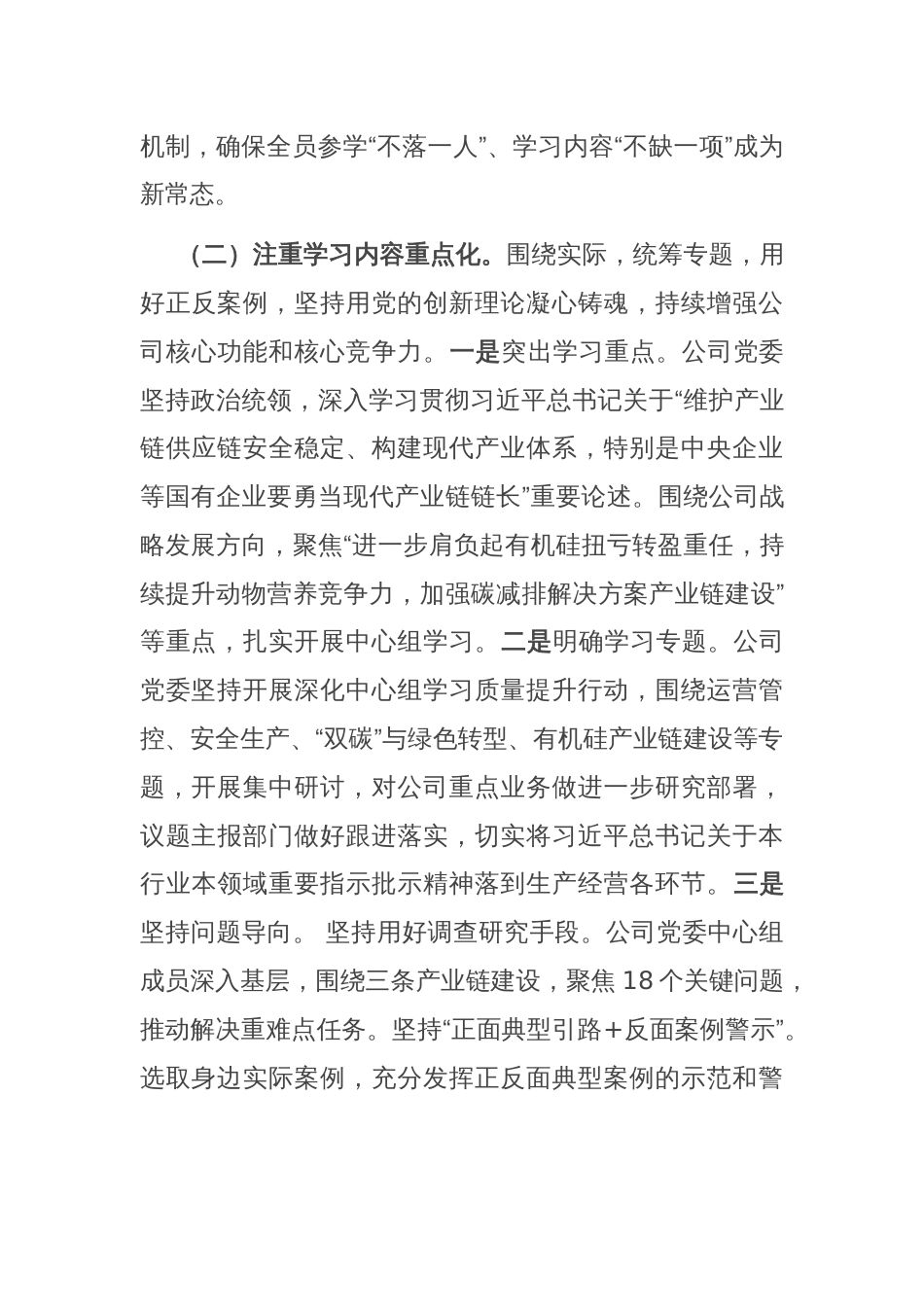 国企理论学习中心组上半年学习工作总结_第3页