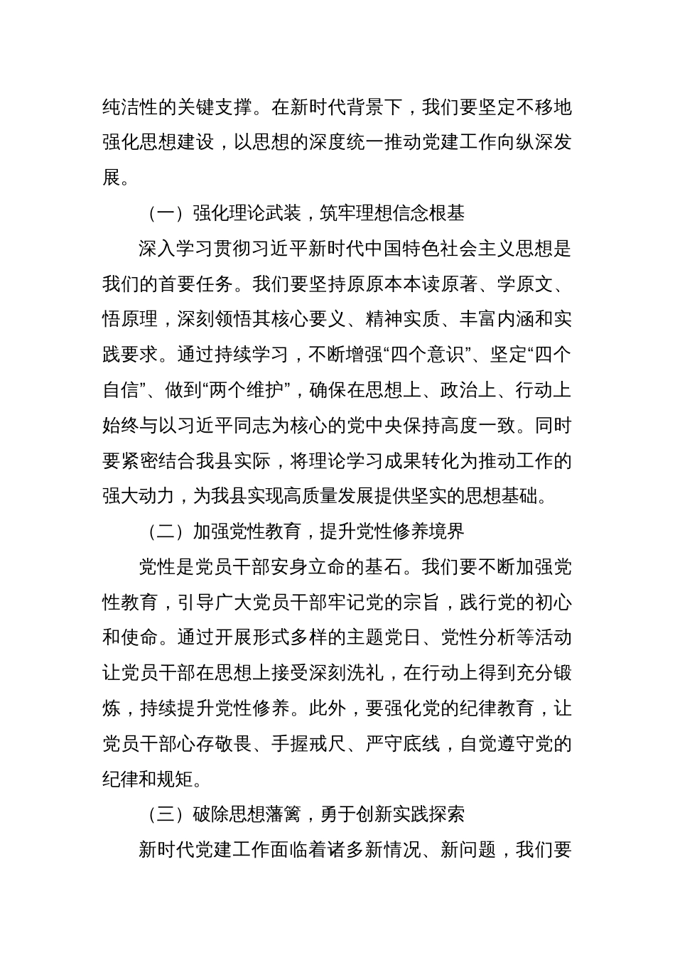全县2025年第二季度党建工作部署会的讲话_第2页