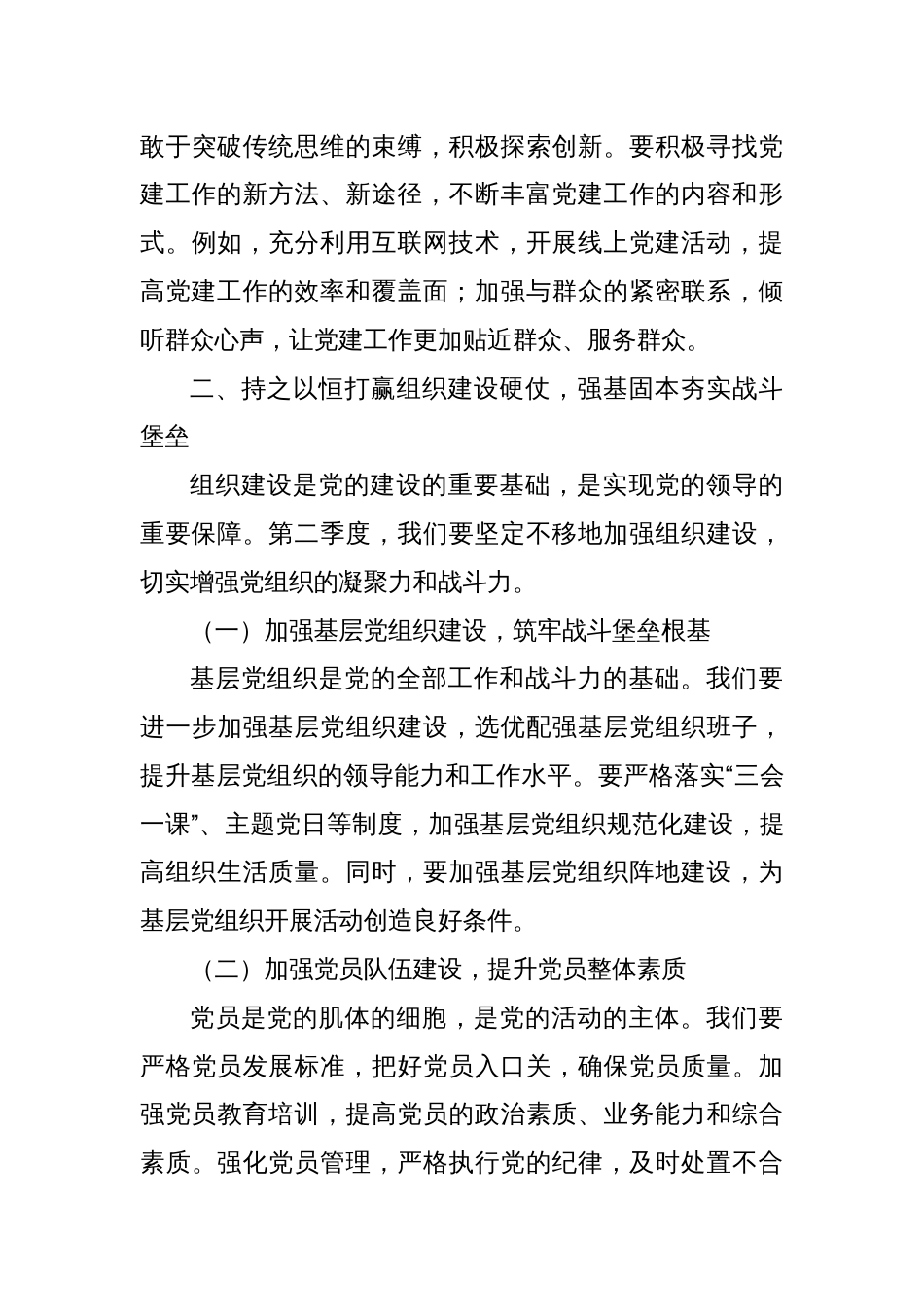 全县2025年第二季度党建工作部署会的讲话_第3页